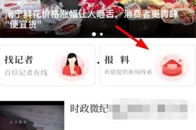 如何爆料新闻的内容,如何成为一线信息源