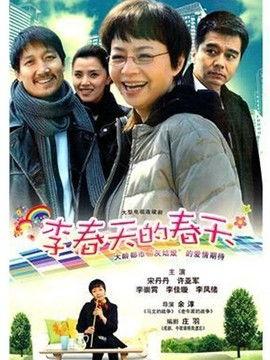 在线观看 李春天的春天,职场女性的成长与蜕变