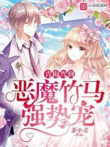 竹马最新爆料小说在线阅读,揭开小说世界的神秘面纱