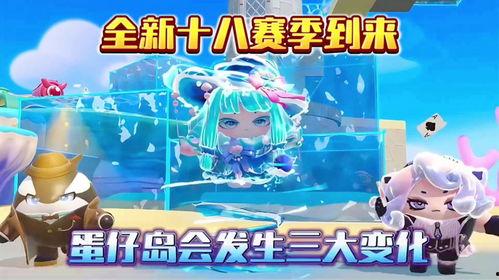 蛋仔派对新赛季爆料最新,新赛季来袭！蛋仔派新版本爆料揭秘