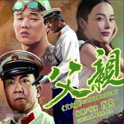 筷子兄弟父亲在线观看